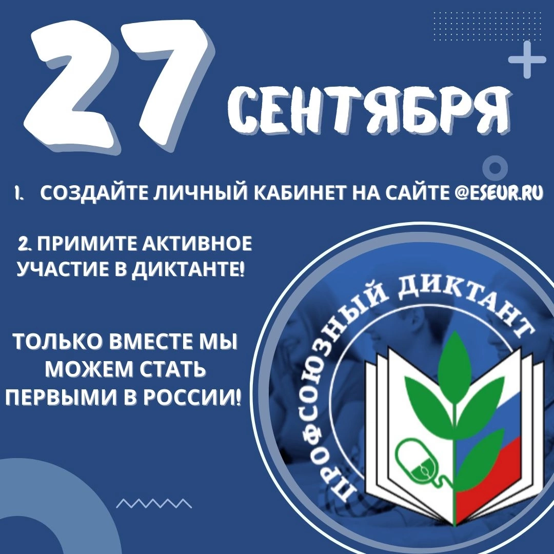 Общероссийский профсоюзный диктант 2024. Профсоюзный диктант 2022 года. Профсоюзный диктант сертификат. Логотип профсоюзный диктант. Профсоюзный диктант 2022 года сертификат.